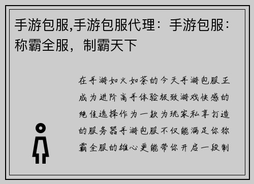 手游包服,手游包服代理：手游包服：称霸全服，制霸天下