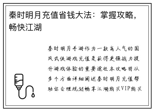 秦时明月充值省钱大法：掌握攻略，畅快江湖