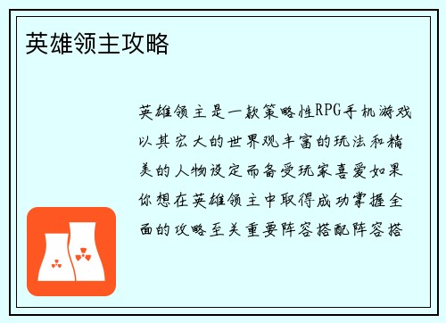 英雄领主攻略