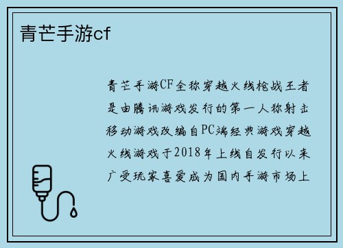 青芒手游cf