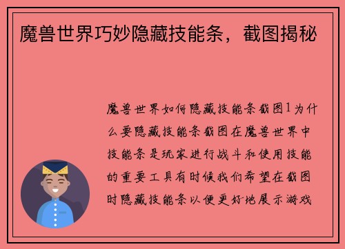 魔兽世界巧妙隐藏技能条，截图揭秘