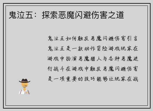 鬼泣五：探索恶魔闪避伤害之道