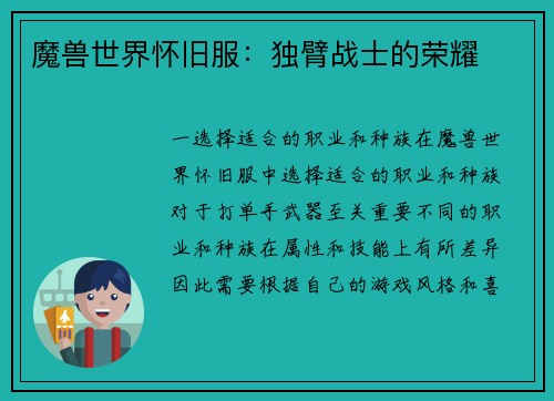 魔兽世界怀旧服：独臂战士的荣耀